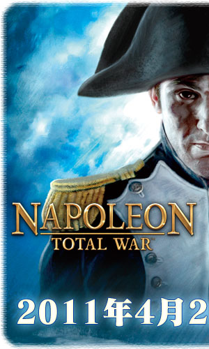 ナポレオン：トータル ウォー 日本語版